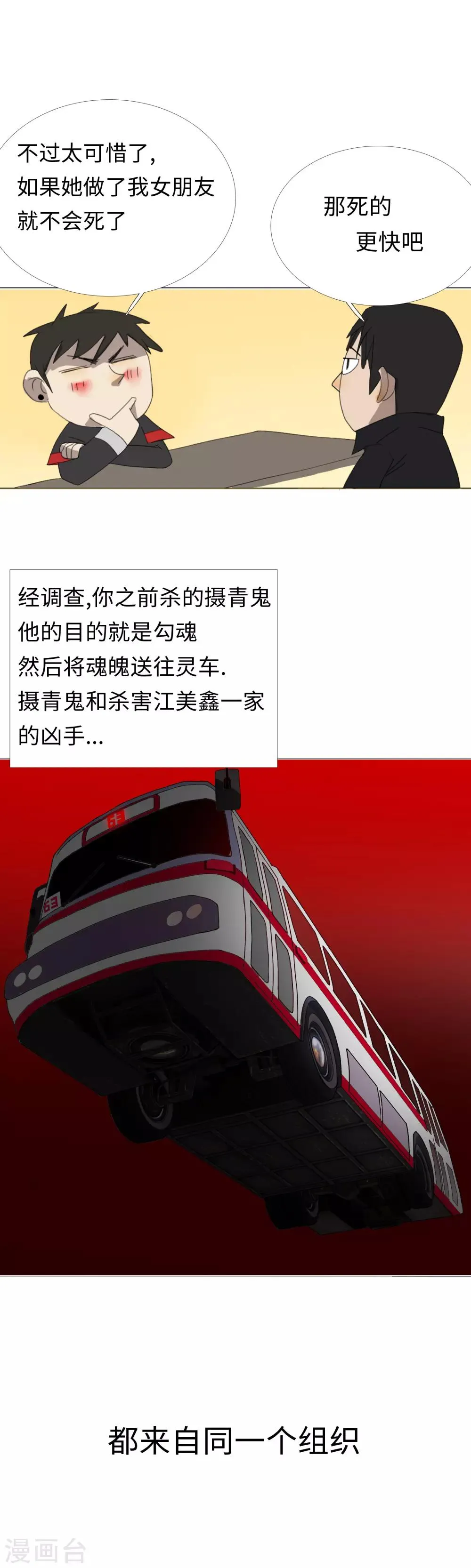 第26话 红了眼的猎狗 第8页