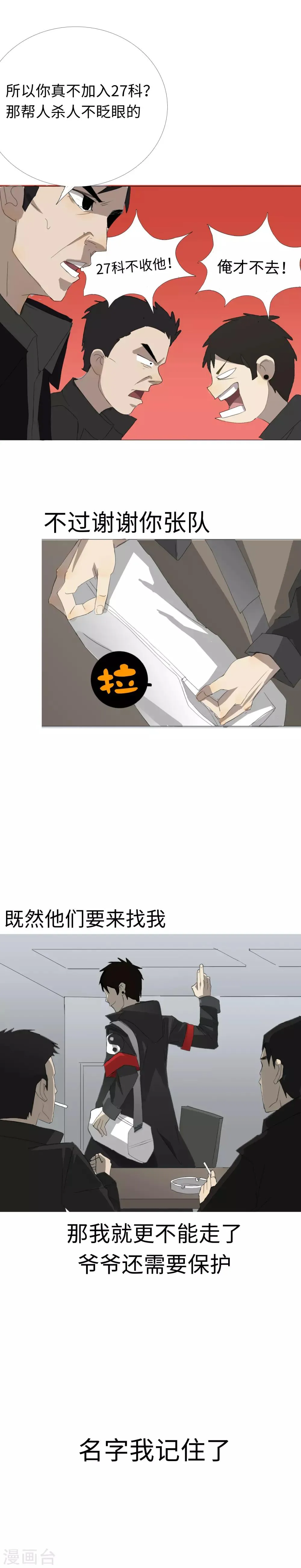 第26话 红了眼的猎狗 第10页