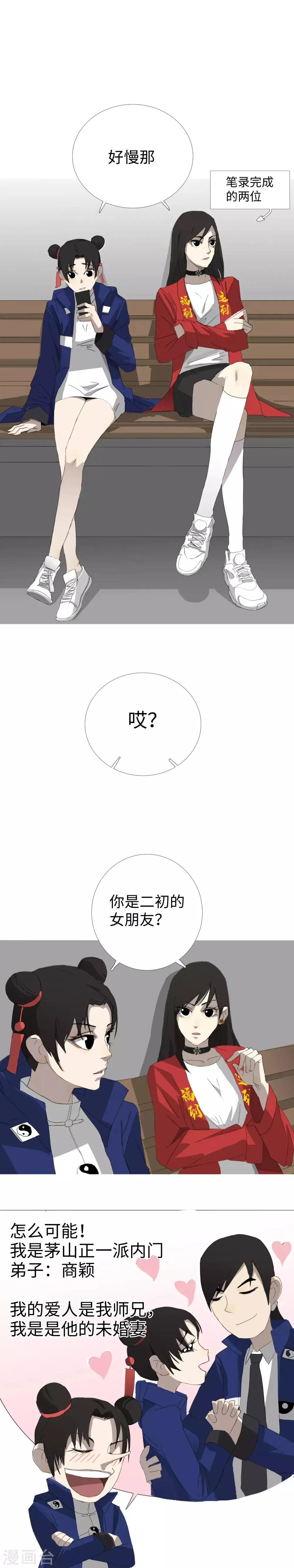第26话 红了眼的猎狗 第12页