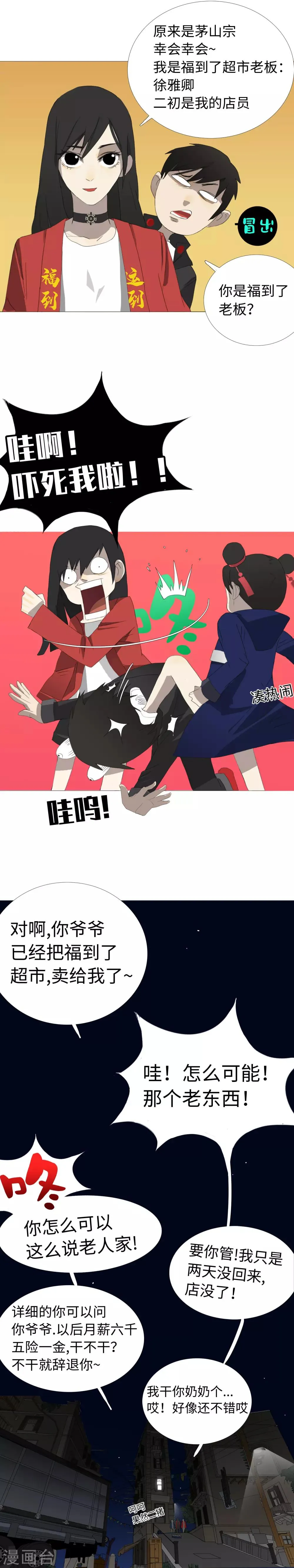 第26话 红了眼的猎狗 第13页