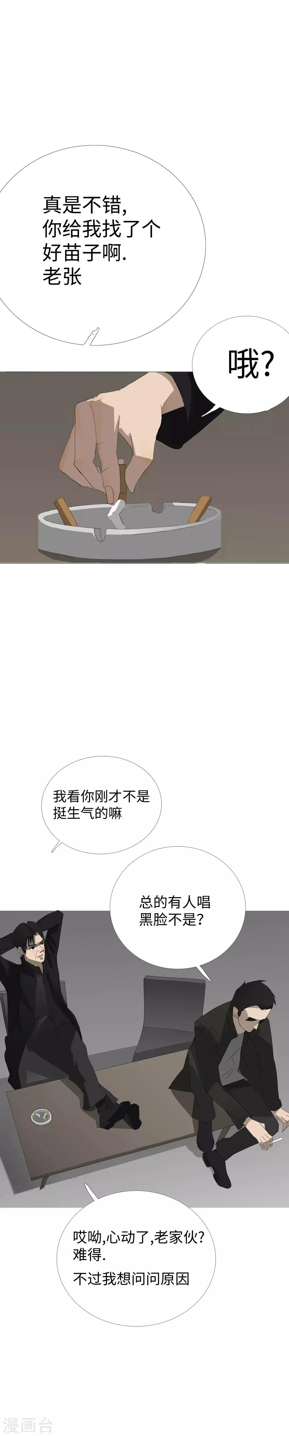 第26话 红了眼的猎狗 第14页