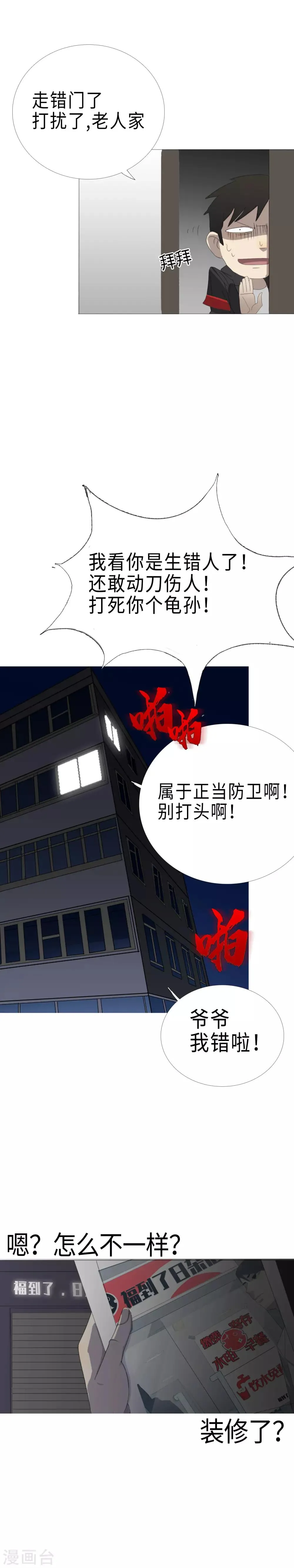 第26话 红了眼的猎狗 第18页
