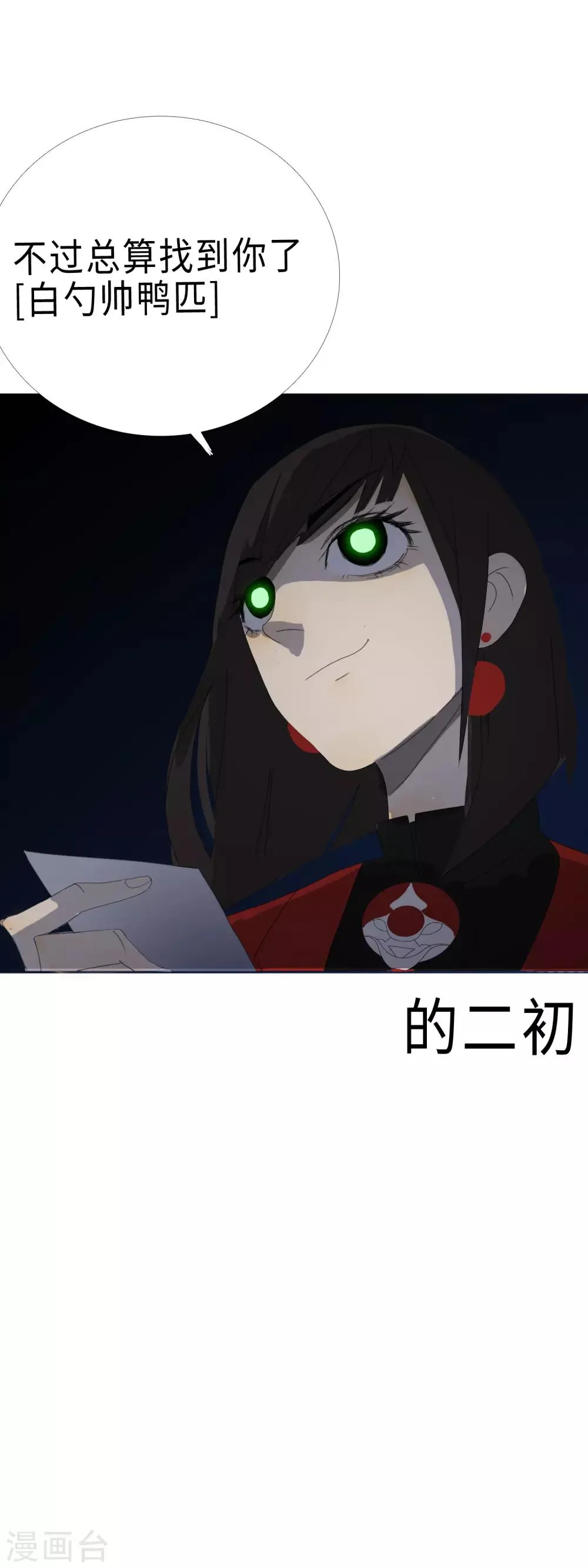 第26话 红了眼的猎狗 第19页