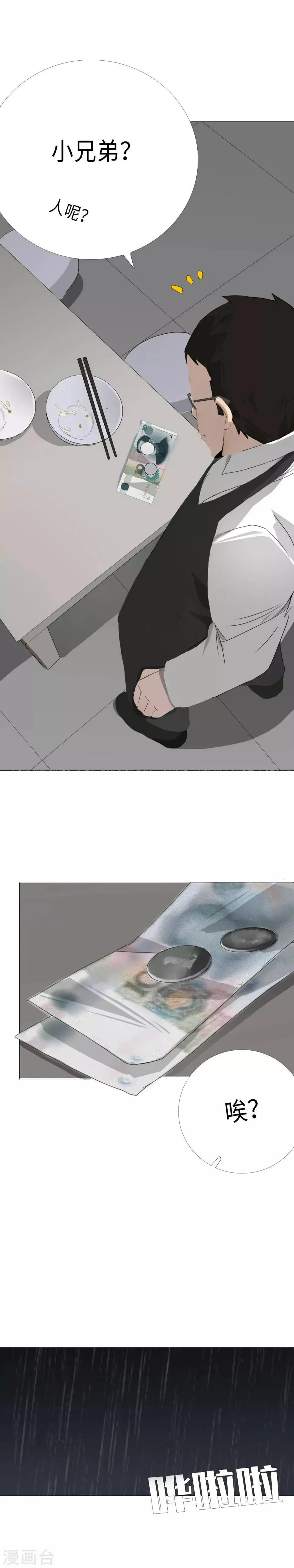 第17话 我要上车 第6页
