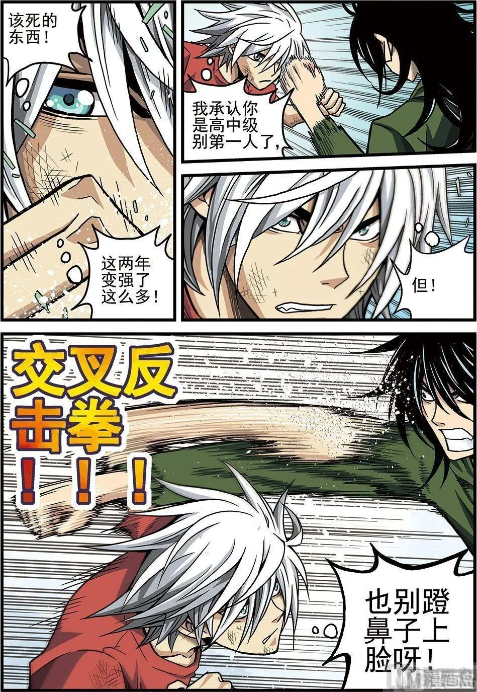 彩色版 第34话 （下） 第4页