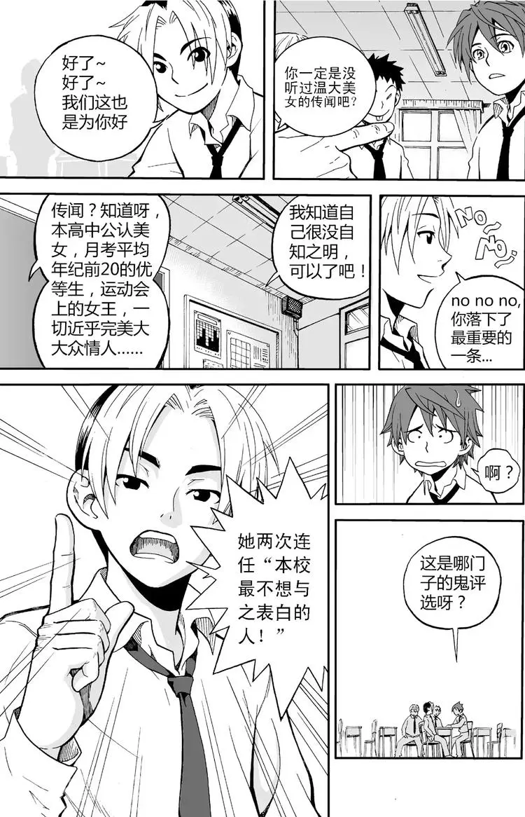 第2话 她的眼神（中） 第3页