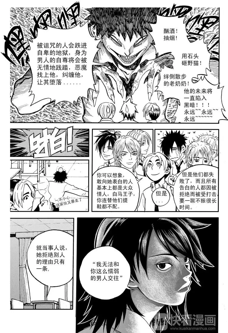 第2话 她的眼神（中） 第5页