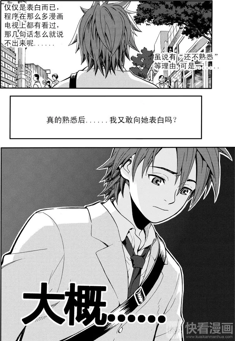 第2话 她的眼神（中） 第9页