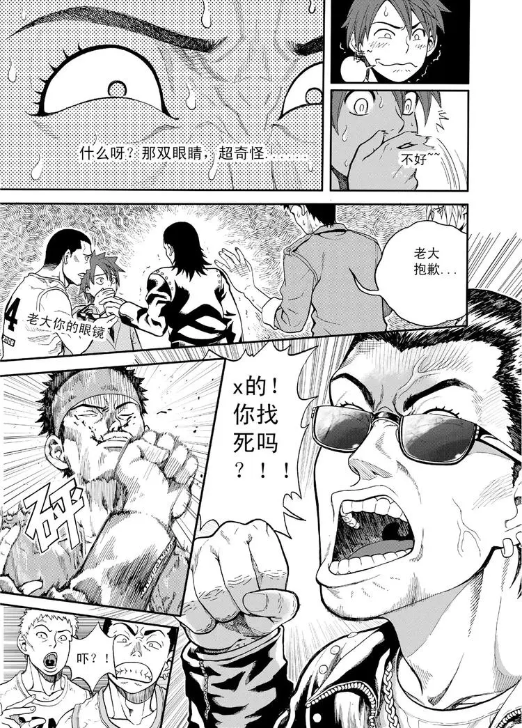 第3话 她的眼神（下） 第3页