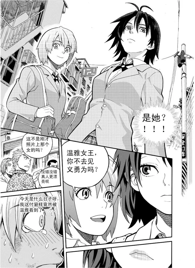 第3话 她的眼神（下） 第7页