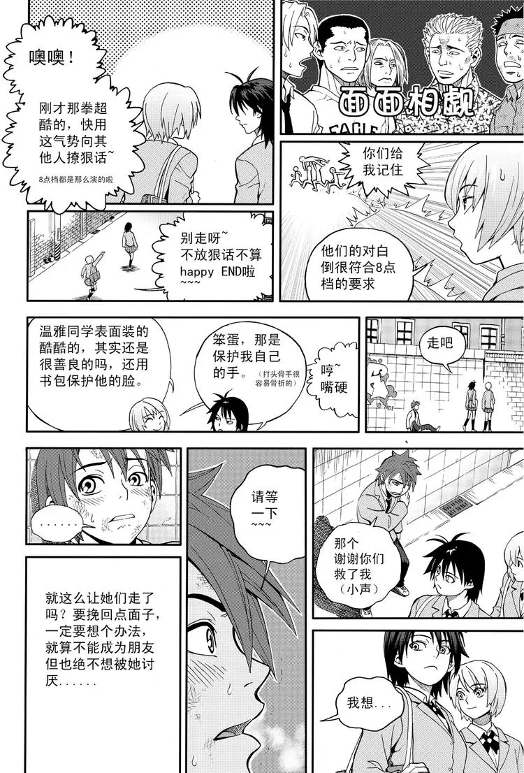 第3话 她的眼神（下） 第12页