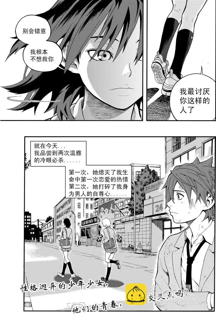 第3话 她的眼神（下） 第13页