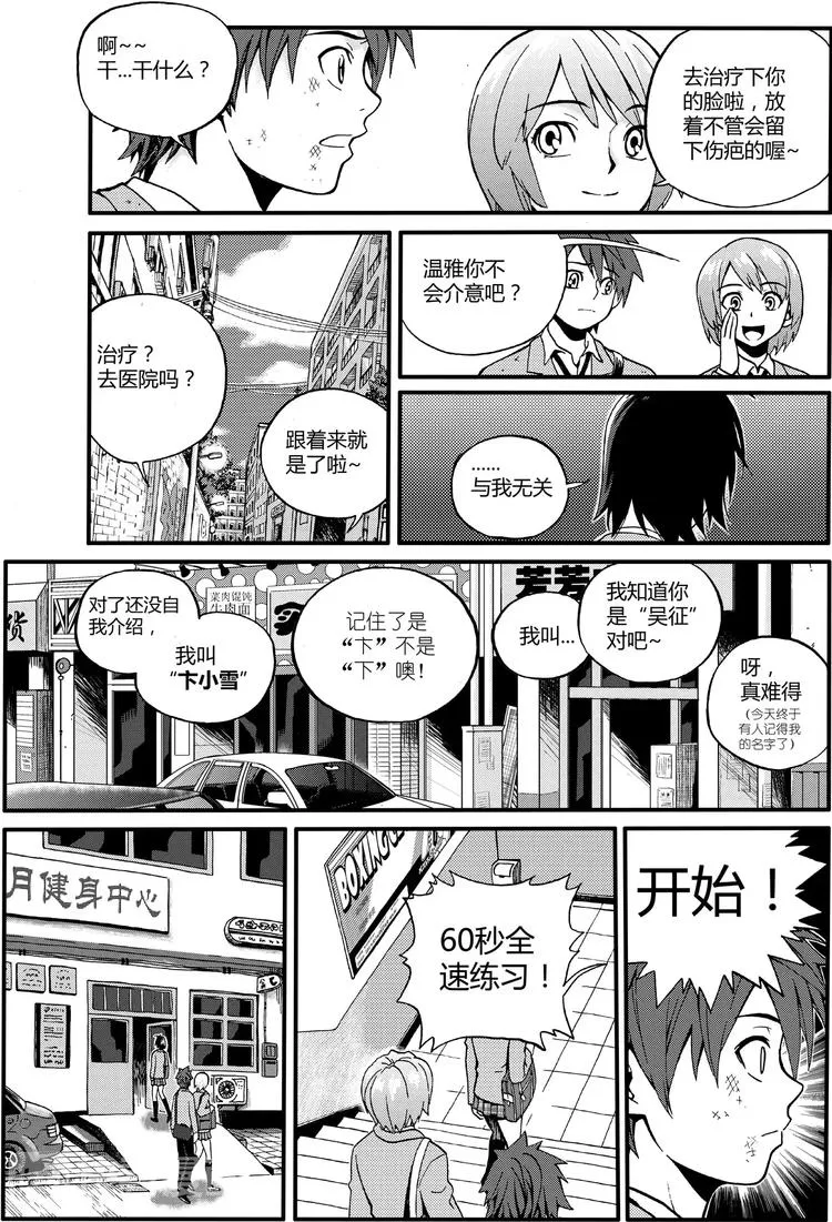 第4话 原来是“拳击”（上） 第2页