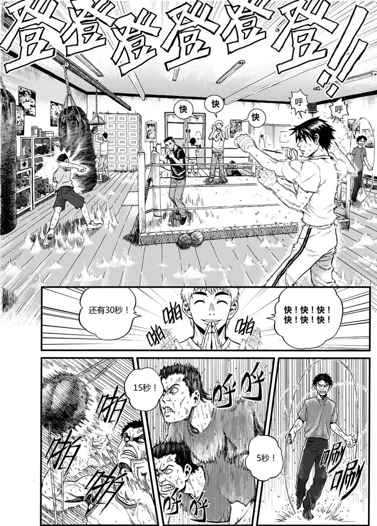 第4话 原来是“拳击”（上） 第3页