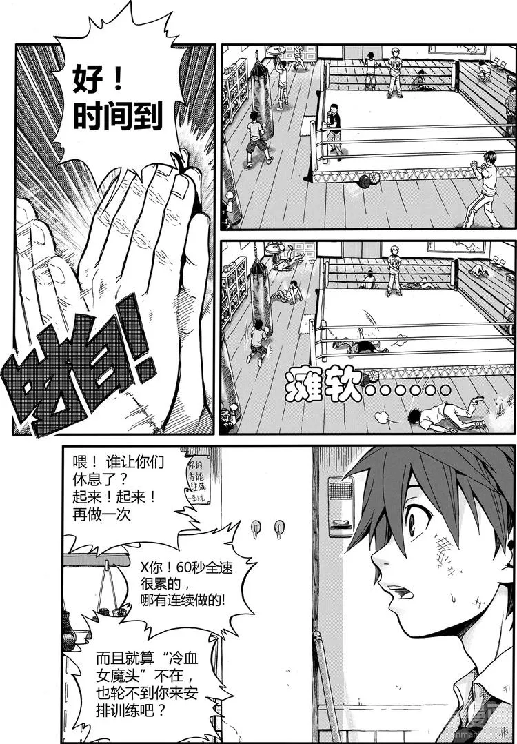 第4话 原来是“拳击”（上） 第4页