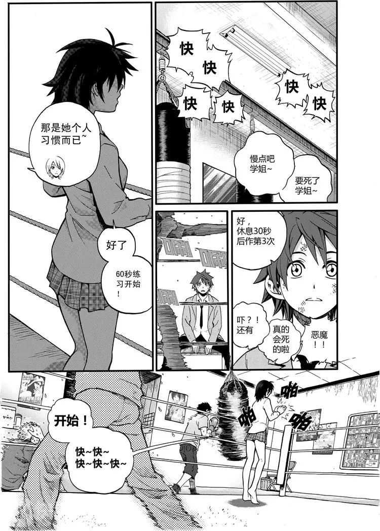 第4话 原来是“拳击”（上） 第6页