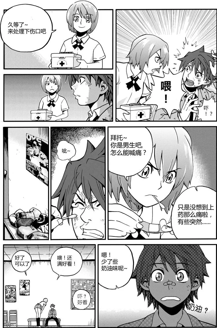 第4话 原来是“拳击”（上） 第7页