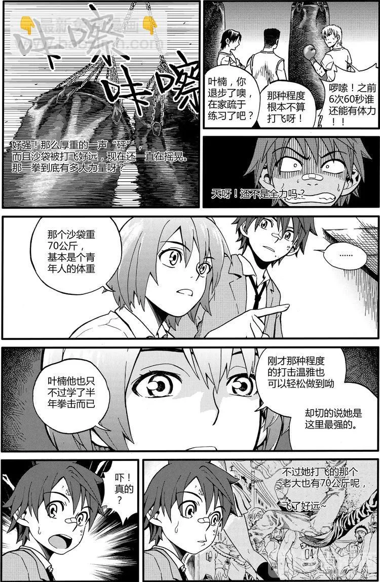 第4话 原来是“拳击”（上） 第10页