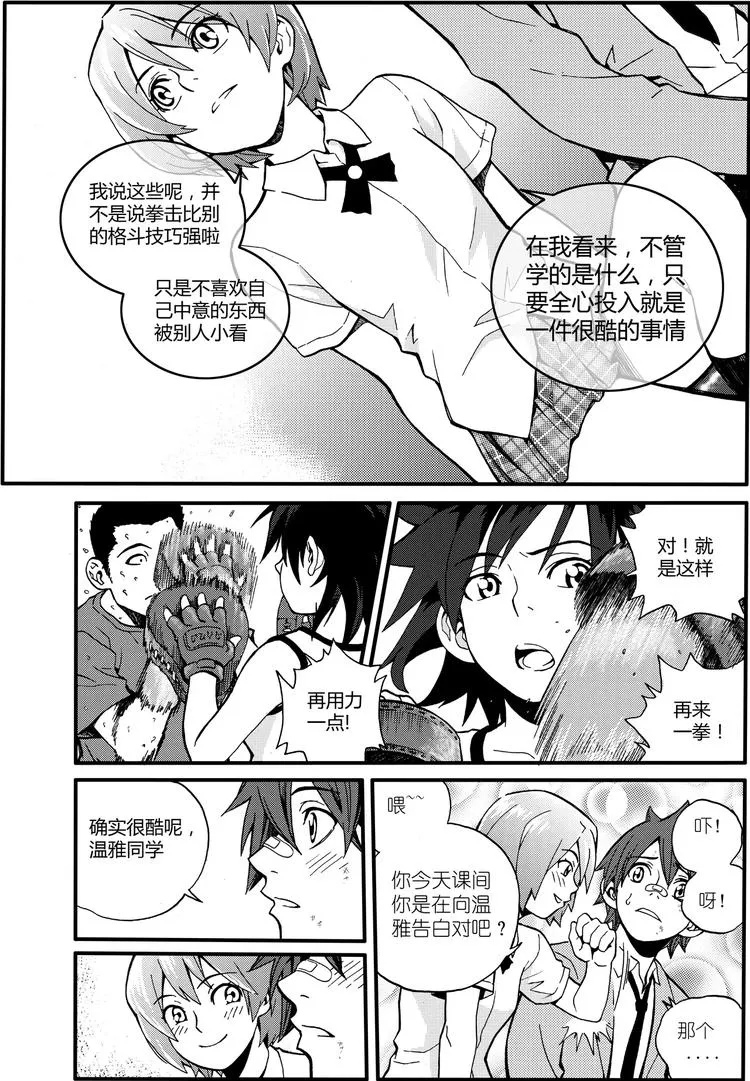 第4话 原来是“拳击”（上） 第12页