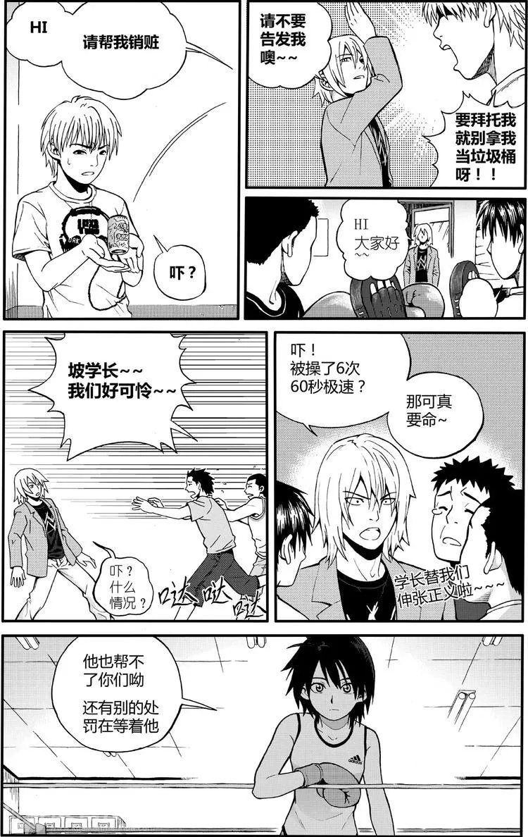 第5话 原来是“拳击”（下） 第5页