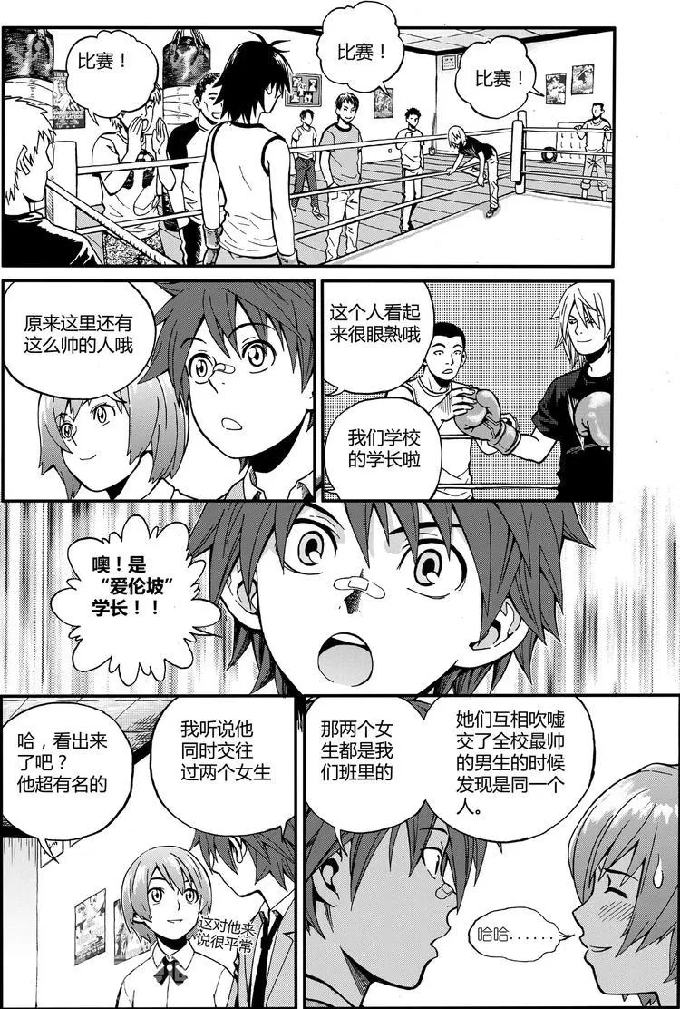 第5话 原来是“拳击”（下） 第7页