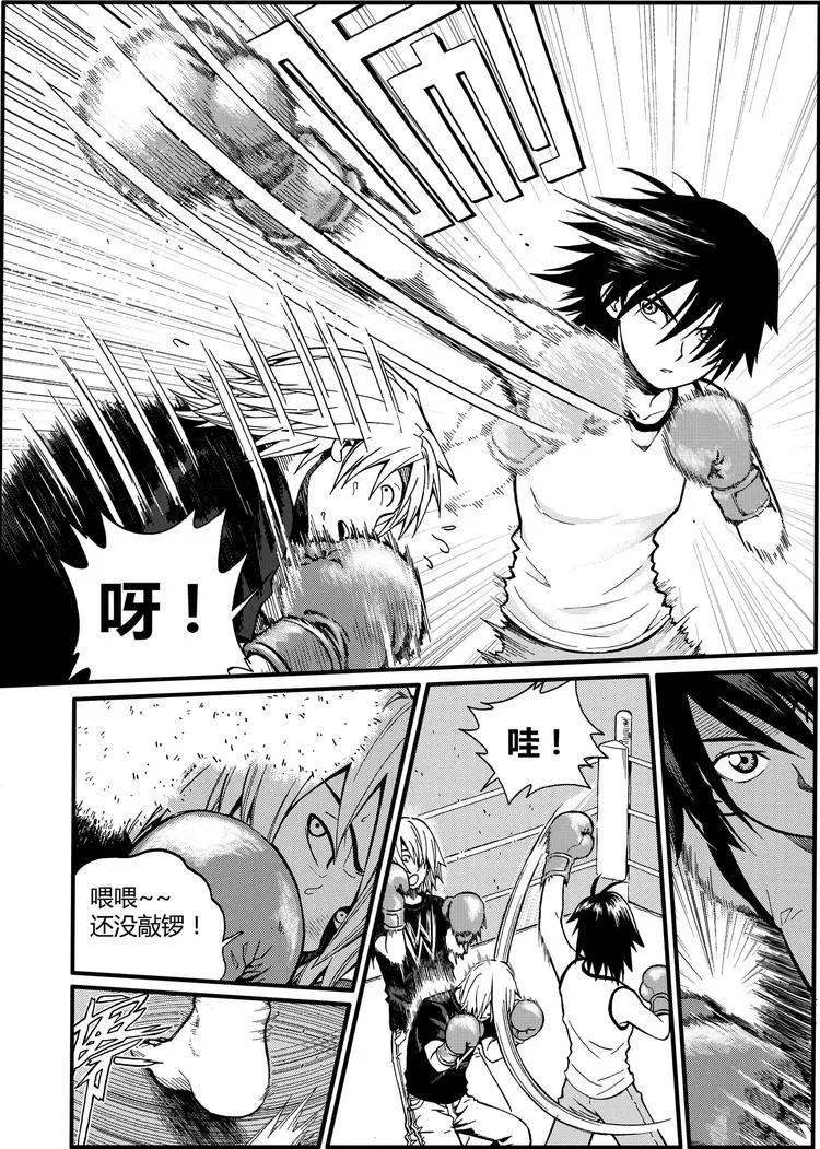 第5话 原来是“拳击”（下） 第9页