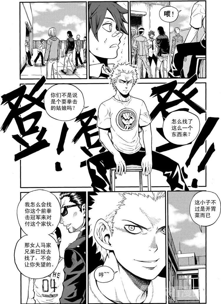 第7话 兔子论（下） 第3页