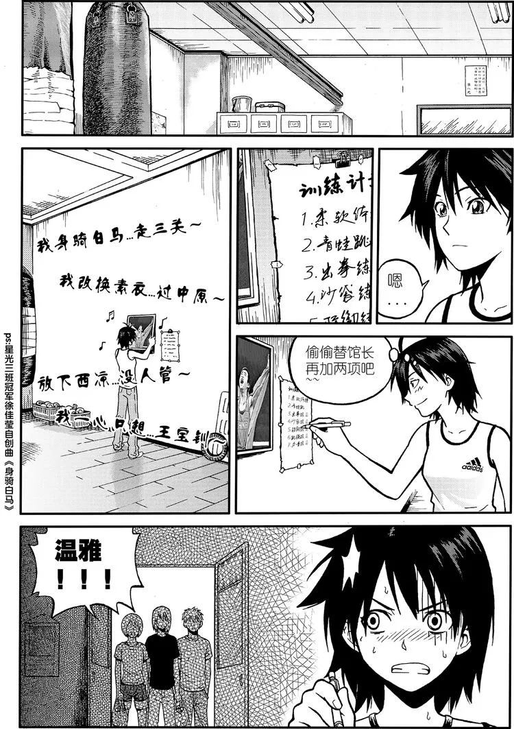 第10话 靠自己（上） 第1页