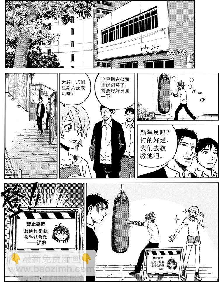第11话 靠自己（下） 第5页
