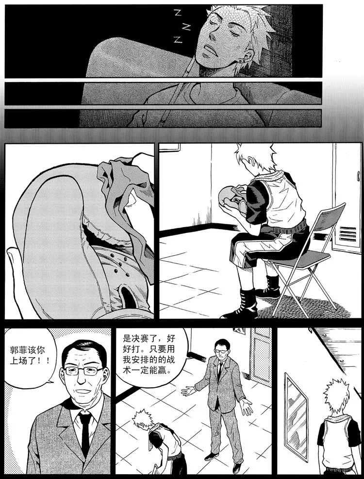 第11话 靠自己（下） 第11页