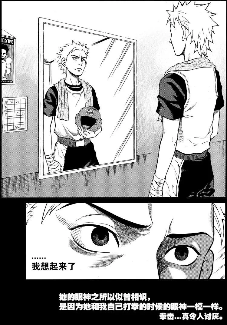 第11话 靠自己（下） 第12页