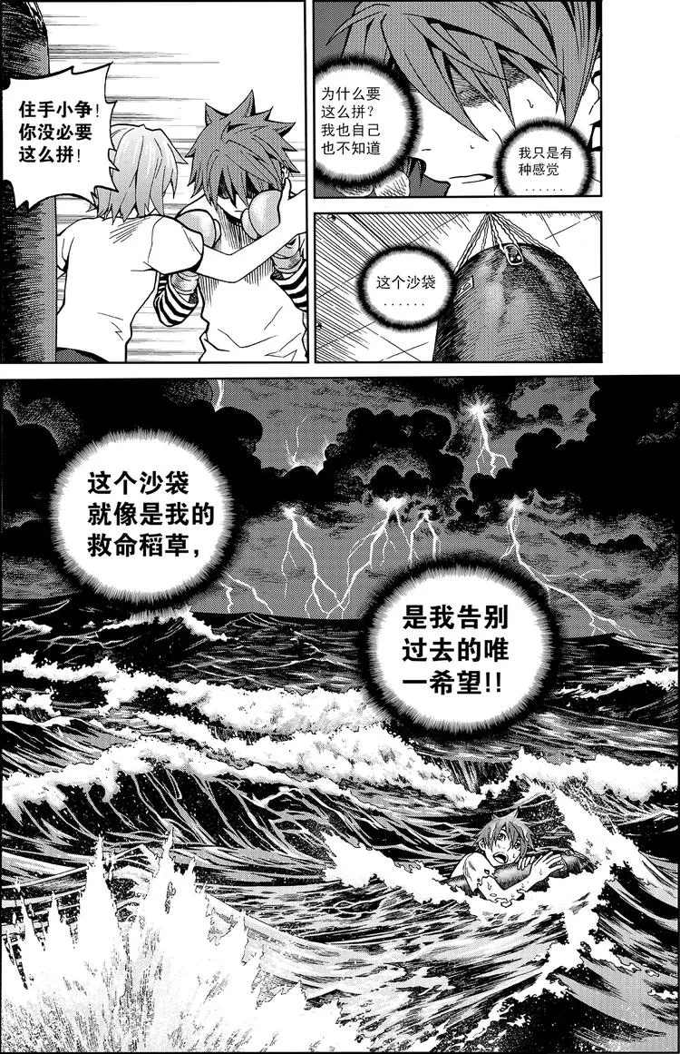 第12话 唯一的途径（上） 第5页