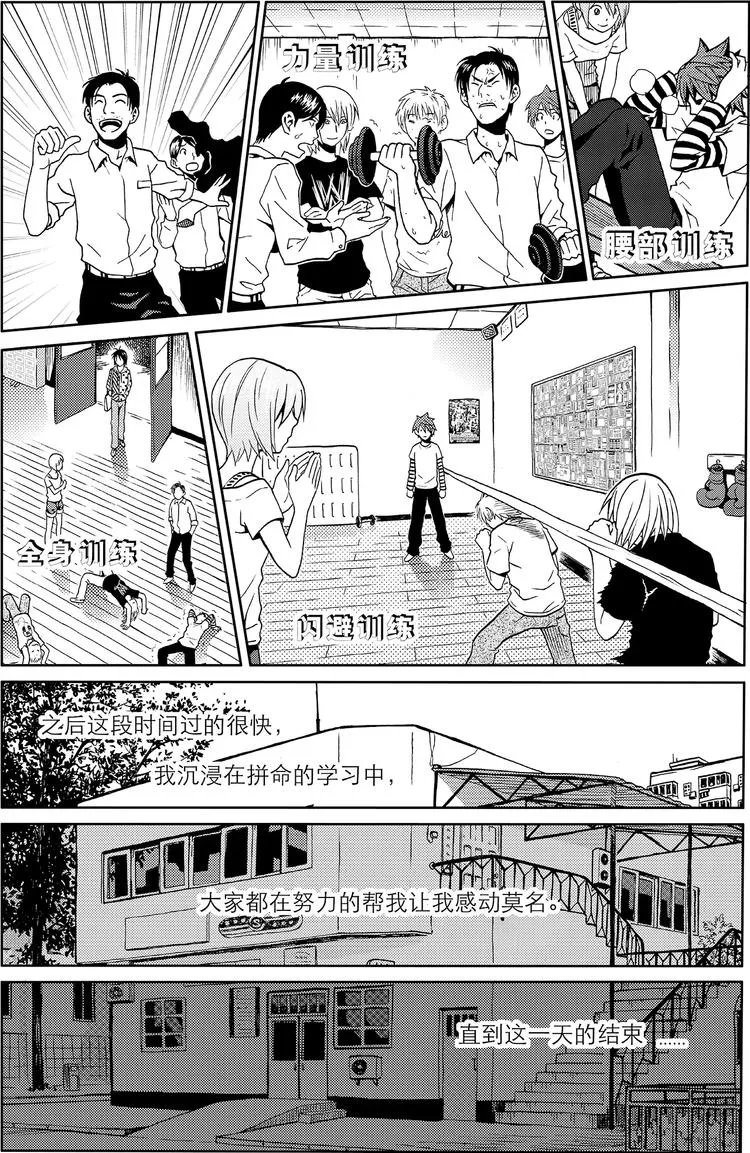 第13话 唯一的途径（下） 第5页