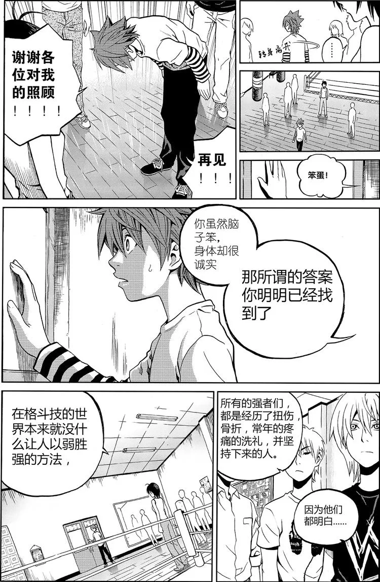 第13话 唯一的途径（下） 第8页