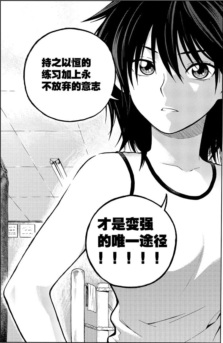 第13话 唯一的途径（下） 第9页