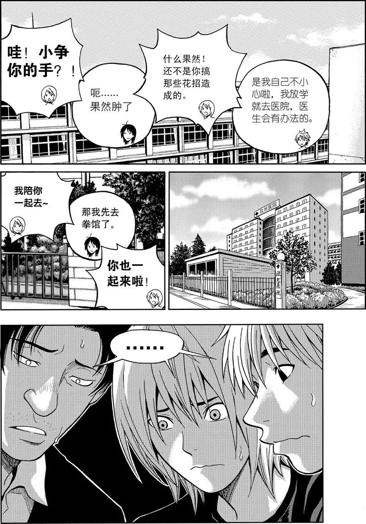 第14话 因材施教（上） 第1页
