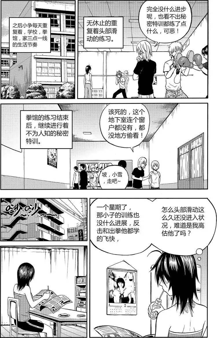 第14话 因材施教（上） 第11页