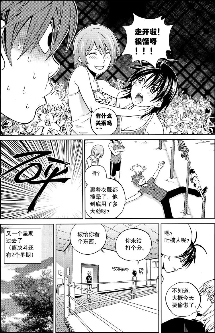 第15话 因材施教（下） 第5页