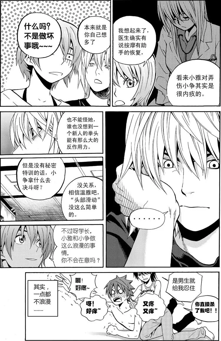 第16话 闪光（上） 第4页