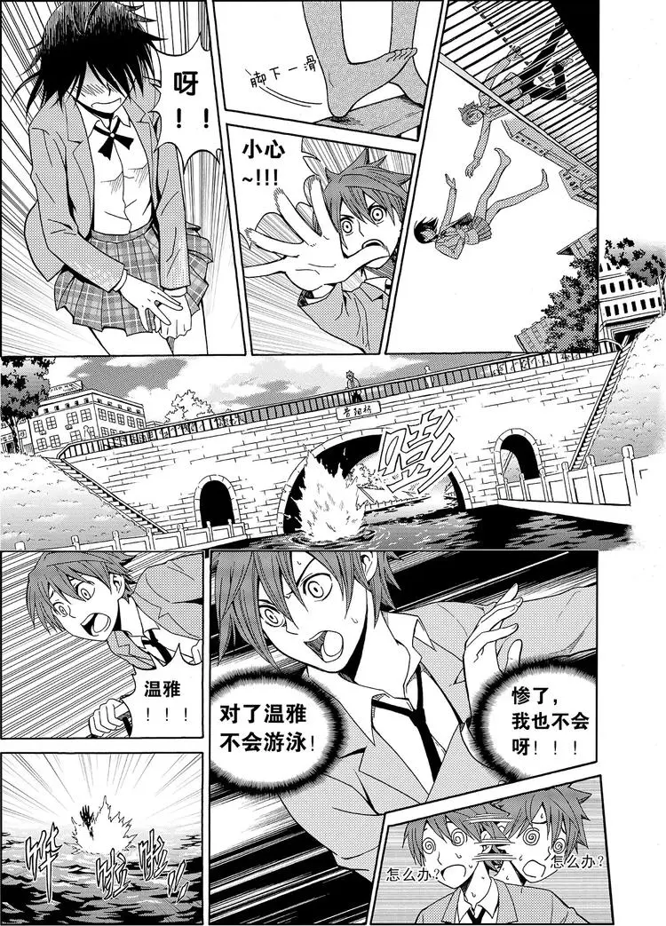 第17话 闪光（下） 第4页