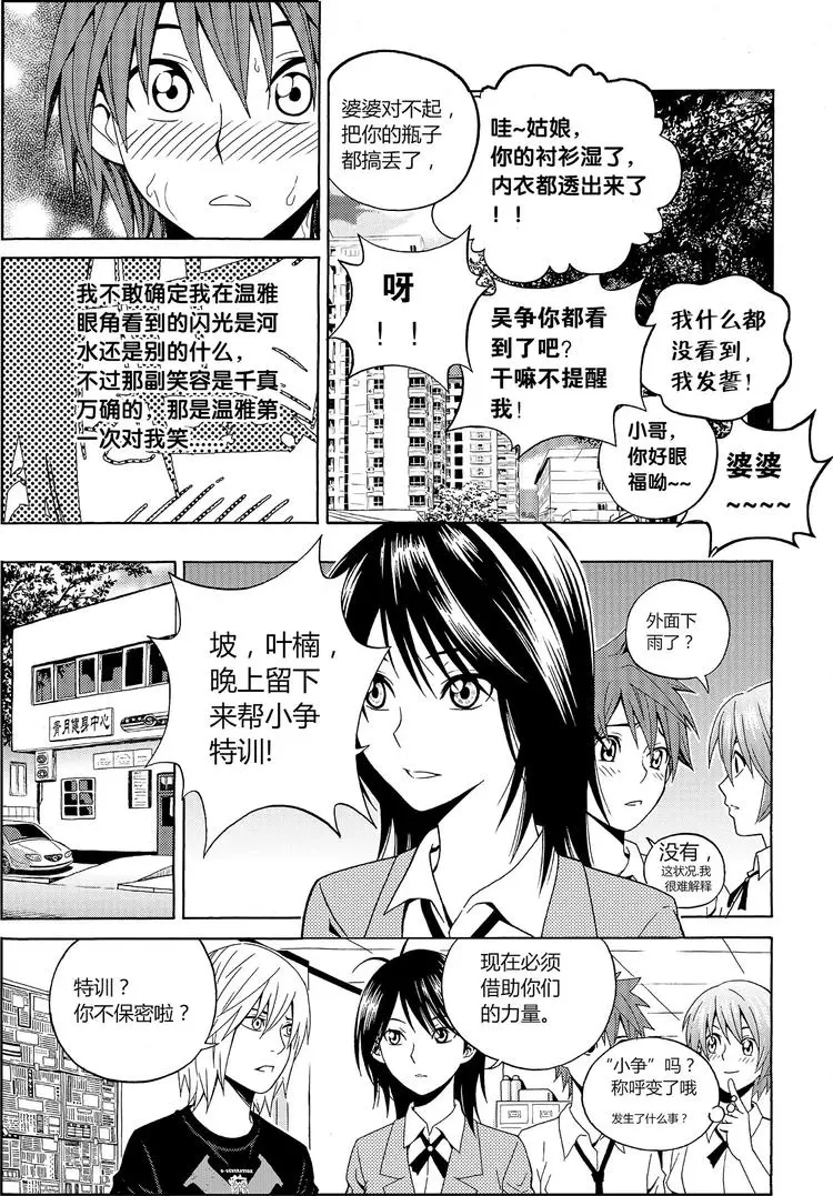 第17话 闪光（下） 第12页