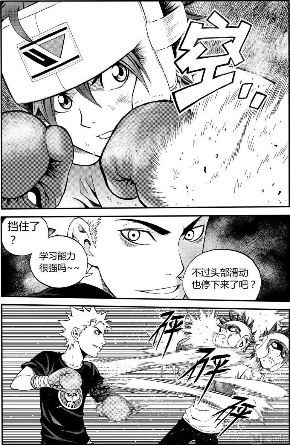 黑白版 第10话 （上） 第7页