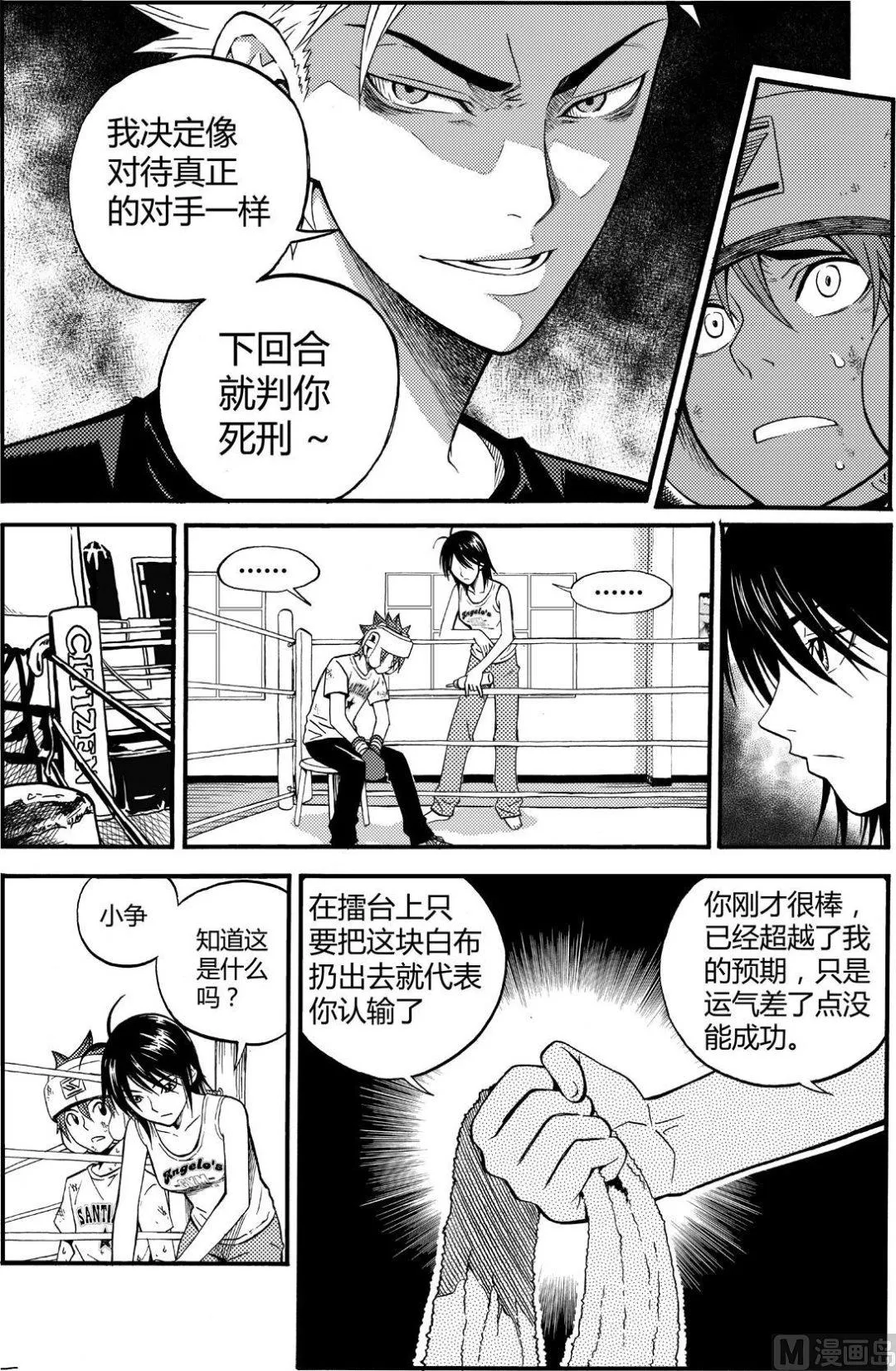 黑白版 第11话 （上） 第8页