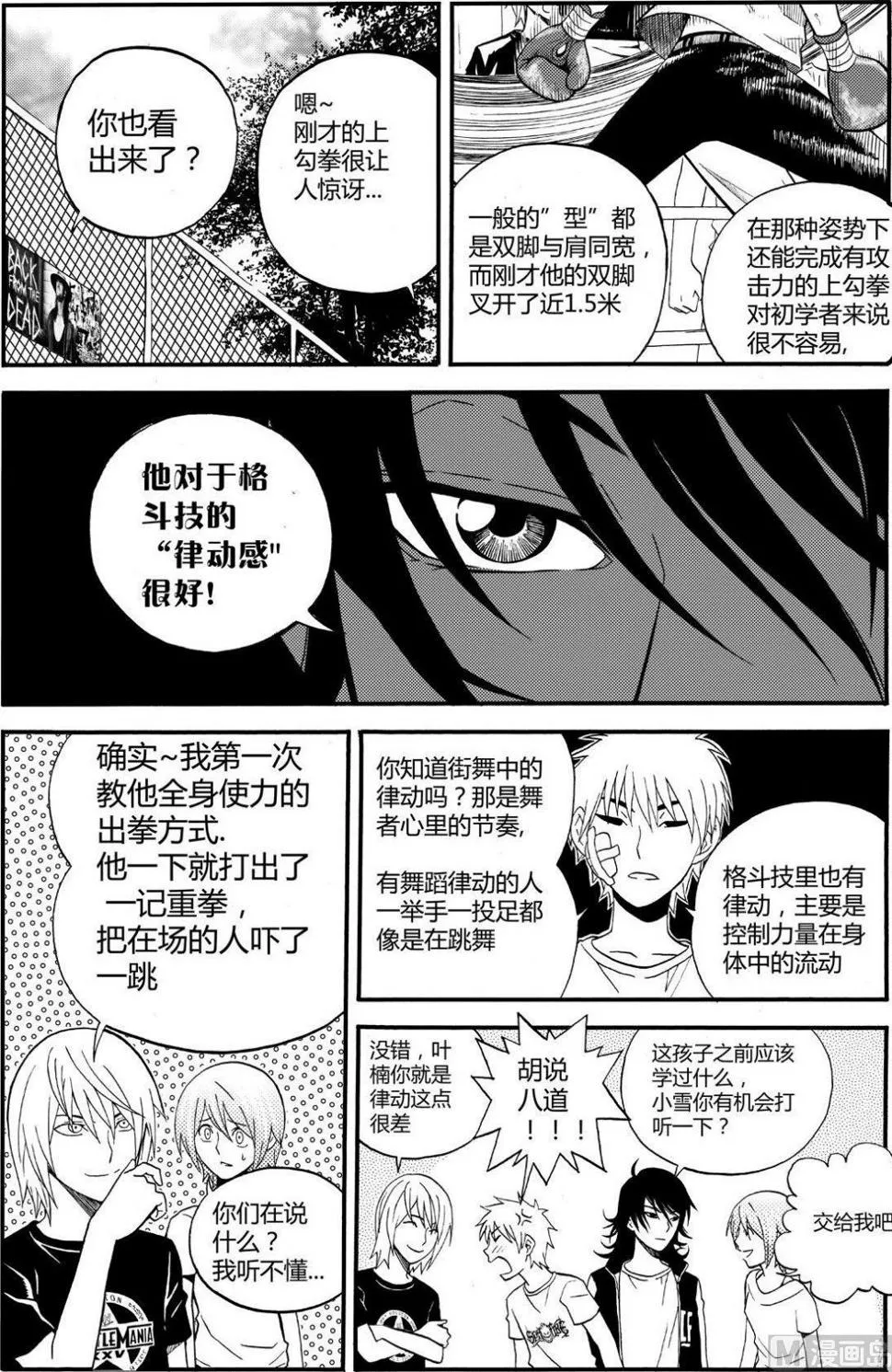 黑白版 第11话 （下） 第4页