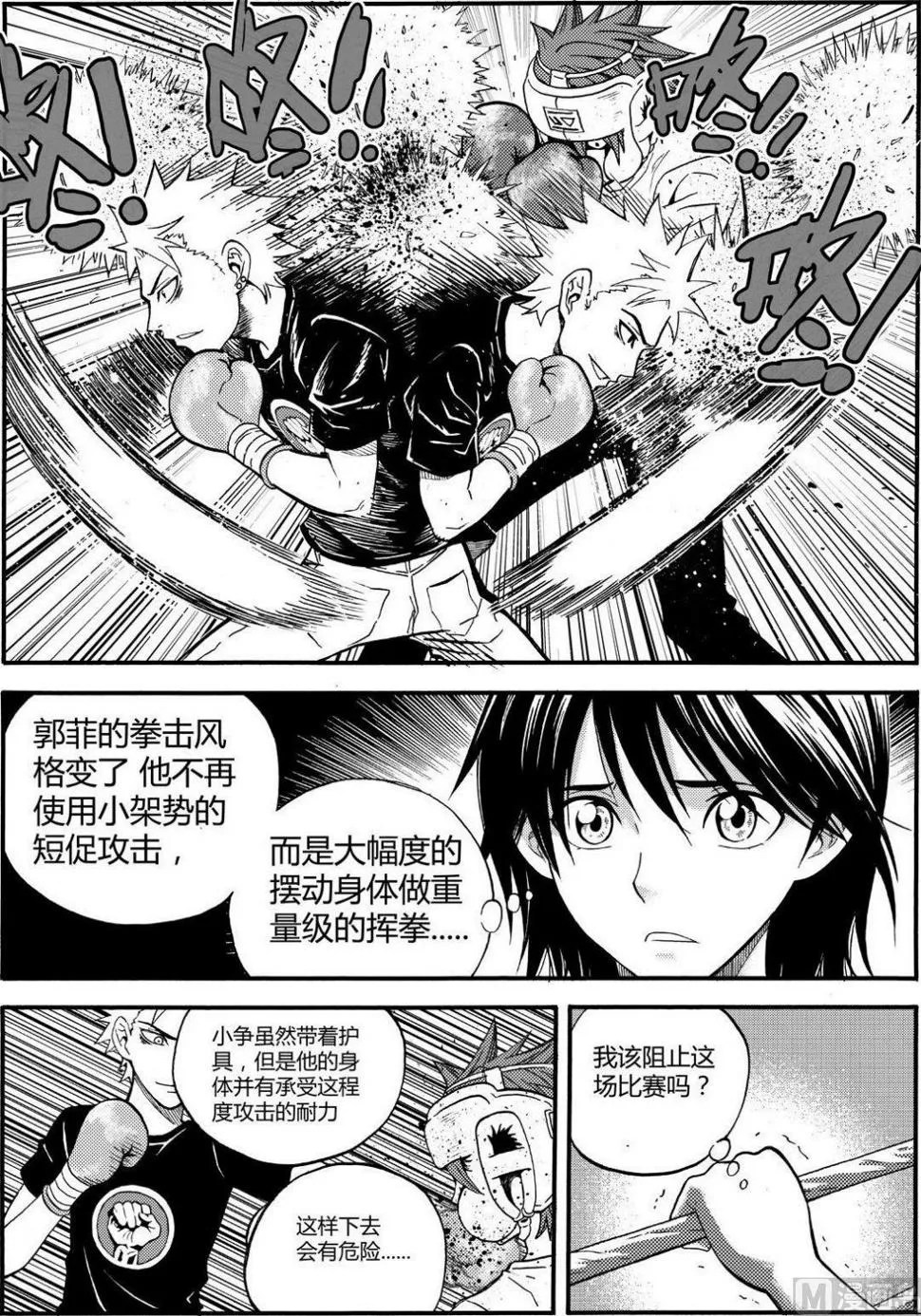 黑白版 第11话 （下） 第7页
