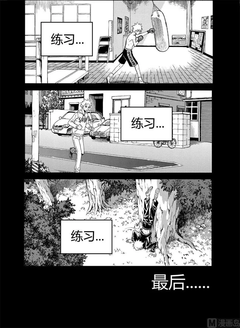 黑白版 第12话 （上） 第6页