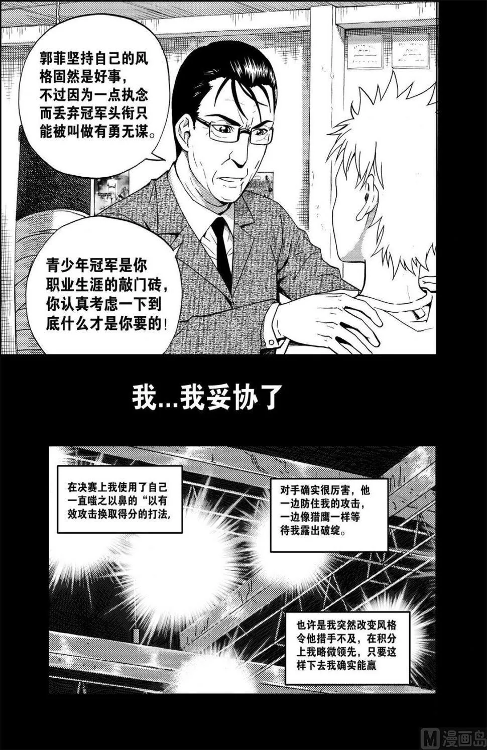 黑白版 第12话 （下） 第2页