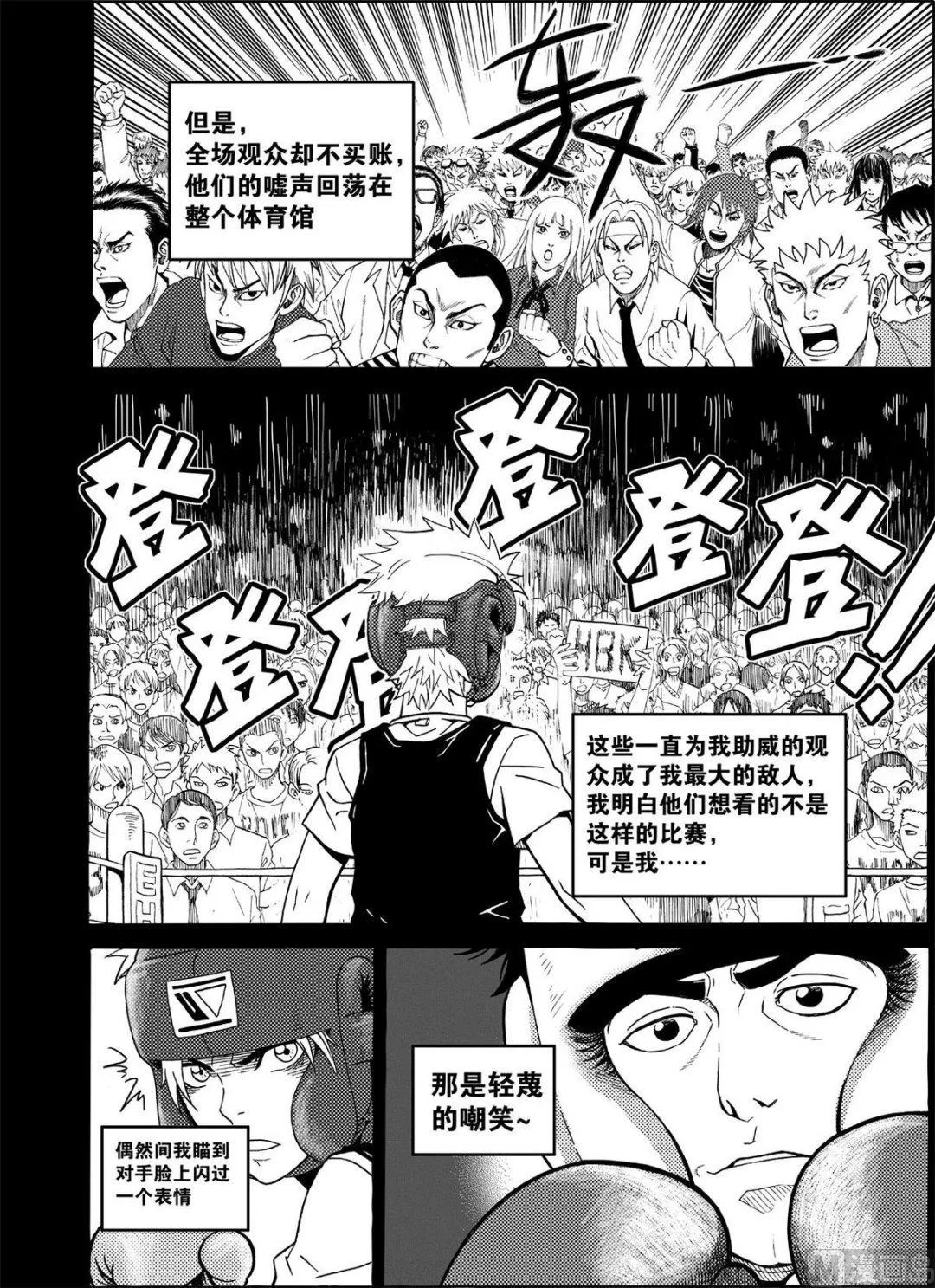 黑白版 第12话 （下） 第3页