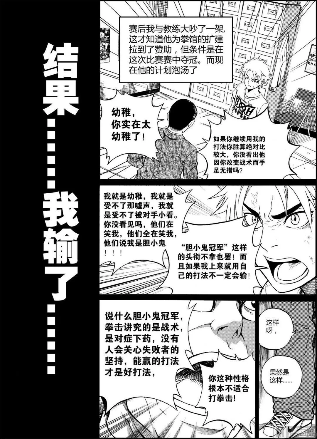 黑白版 第12话 （下） 第5页