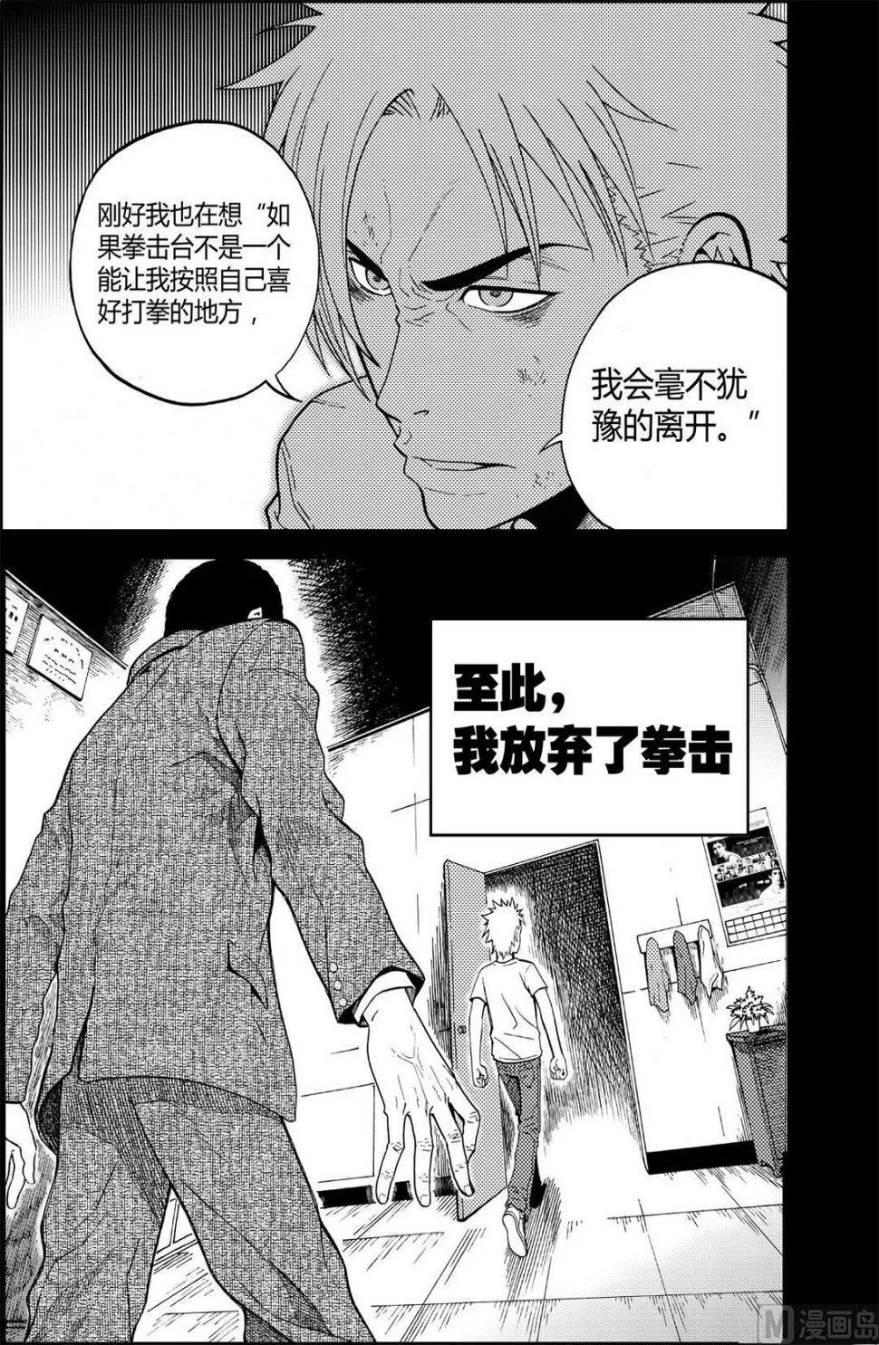 黑白版 第12话 （下） 第6页